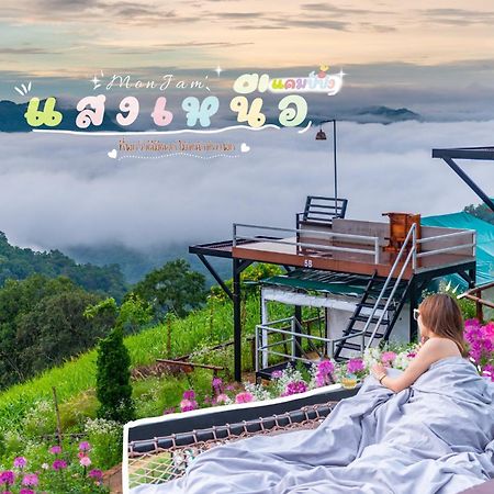 Готель แสงเหนือแคมป์ปิ้งม่อนแจ่ม Ban Mae Raem Екстер'єр фото